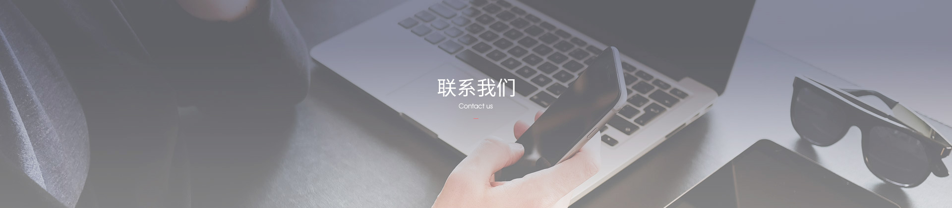 聯(lián)系我們