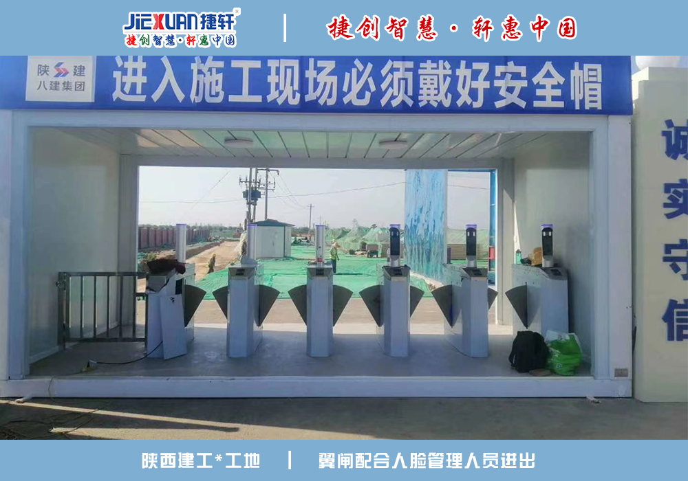 陜西建工——人臉識(shí)別案例