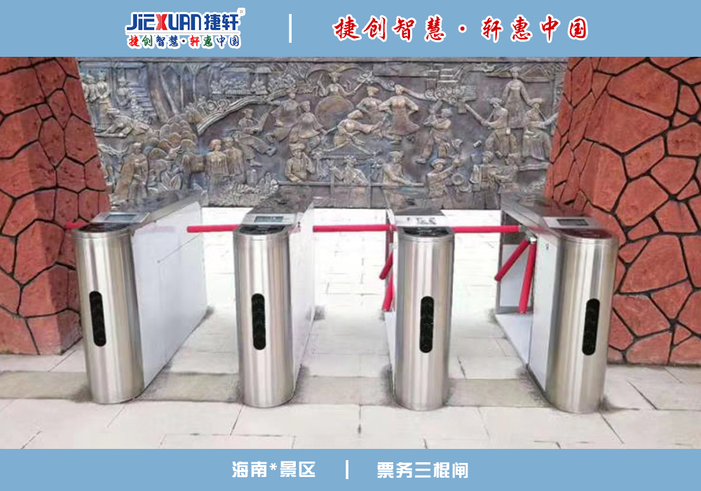 海南景區(qū)——票務三輥閘