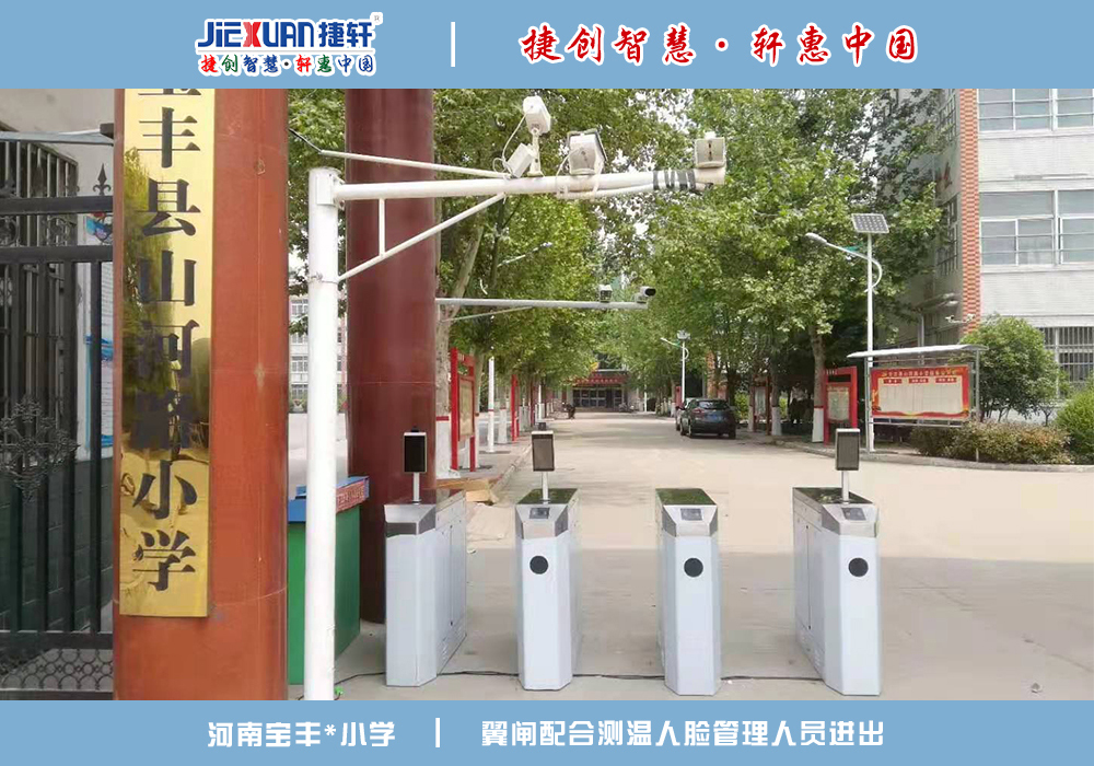 河南XX小學(xué)——人臉識(shí)別案例