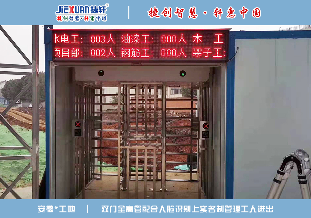 安徽XX工地——人臉識(shí)別案例