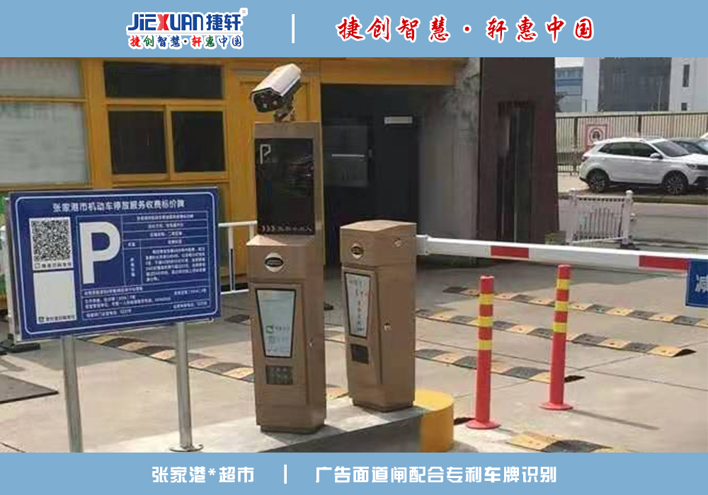 張家港XX超市——車牌識(shí)別案例