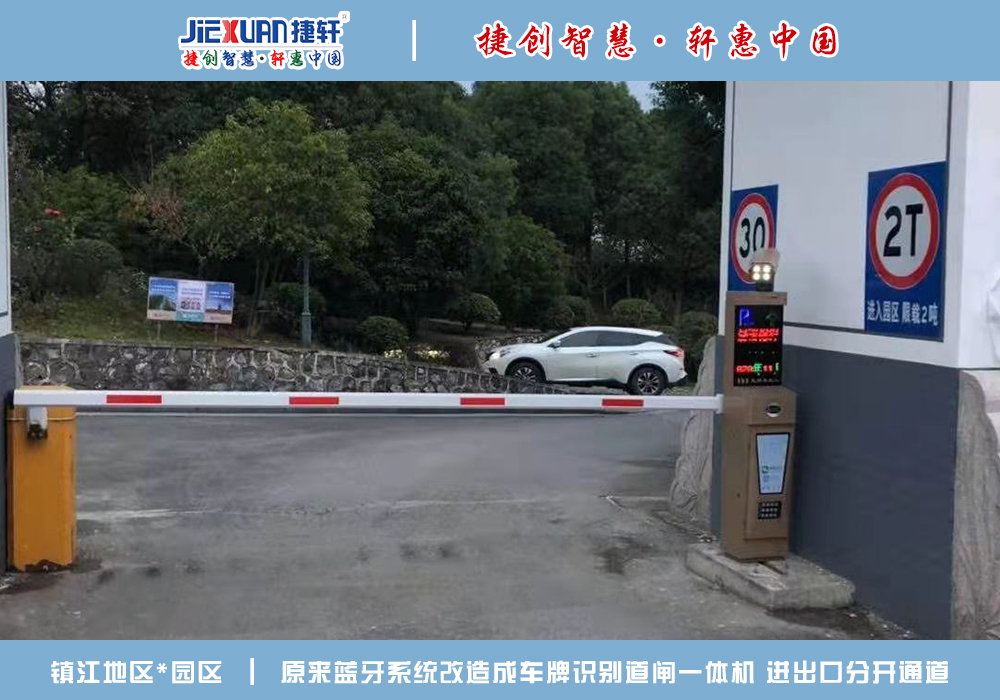 鎮(zhèn)江XX小區(qū)——車牌識(shí)別案例