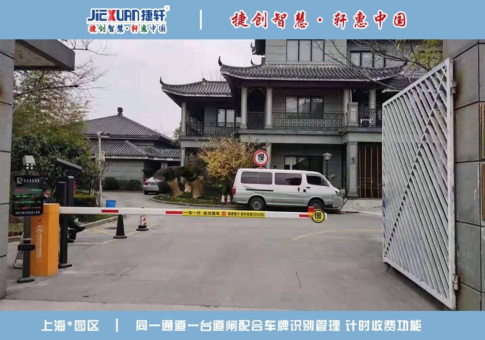上海XX園區(qū)——車牌識(shí)別案例