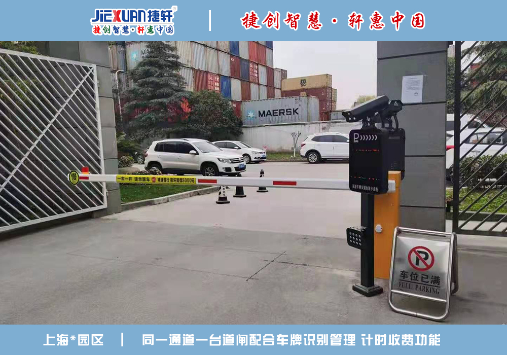 上海XX園區(qū)——車牌識(shí)別案例