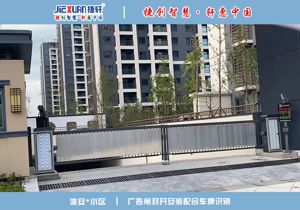 準(zhǔn)安XX小區(qū)——車牌識(shí)別案例