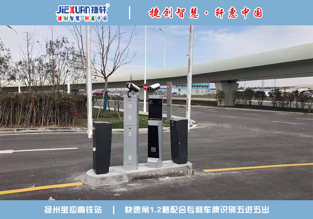 揚(yáng)州XX高鐵站——車牌識(shí)別案例