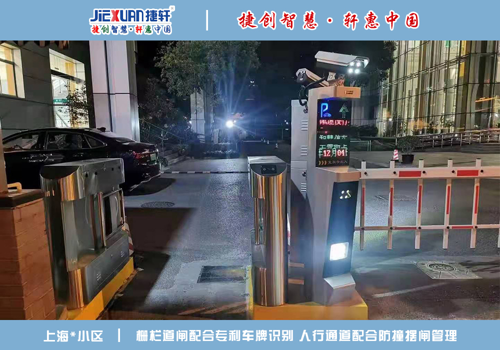 上海XX小區(qū)——車牌識(shí)別案例
