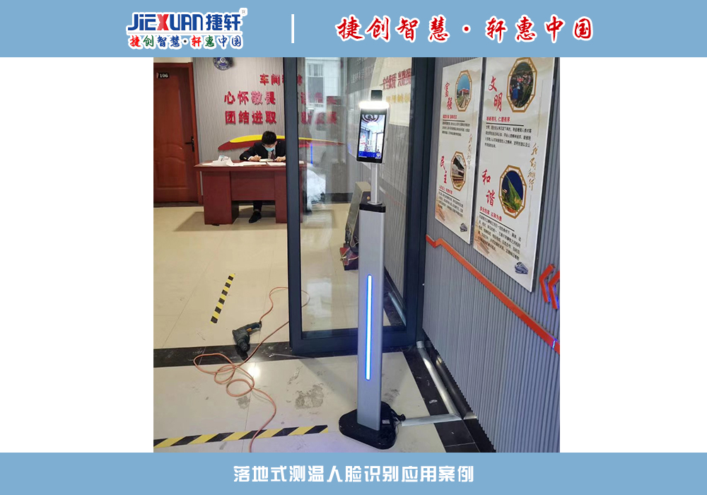 XX公司——人臉識(shí)別測(cè)溫案例