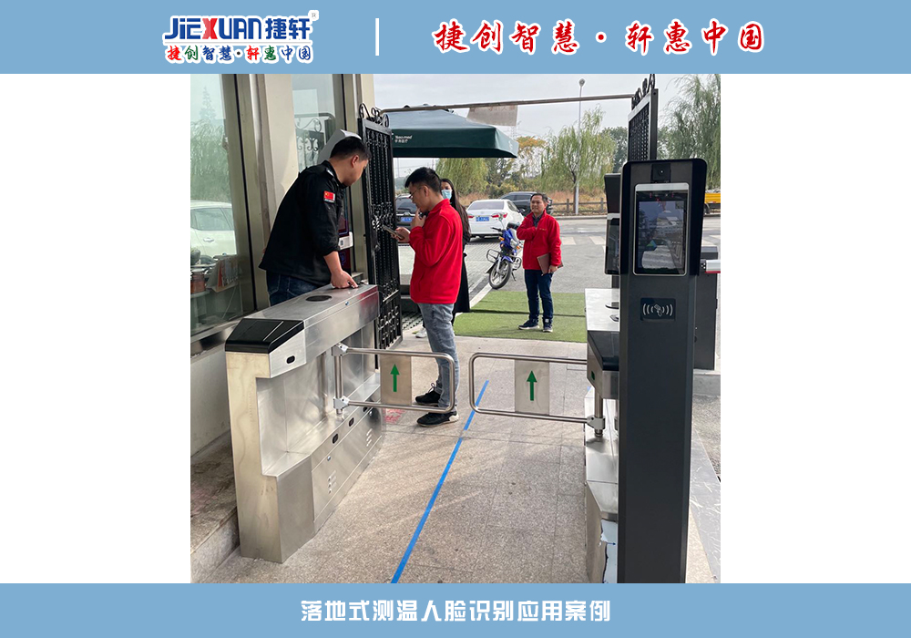XX小區(qū)——人臉識(shí)別測(cè)溫案例
