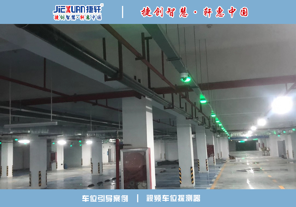 車位引導(dǎo)案例