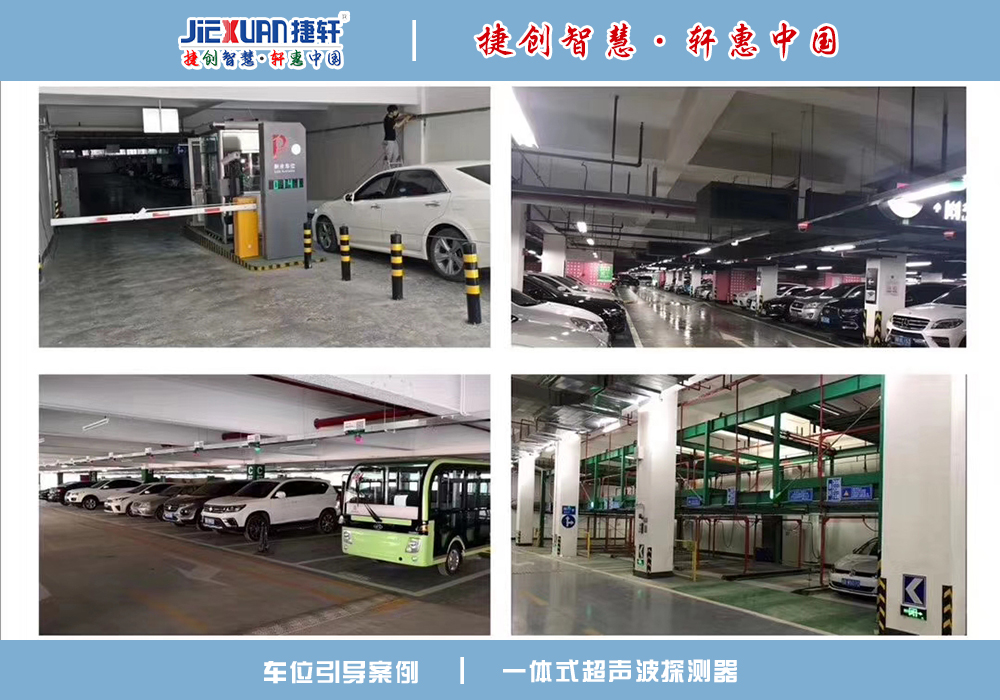 車位引導(dǎo)案例