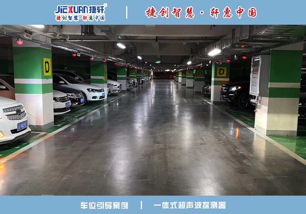 車位引導(dǎo)案例