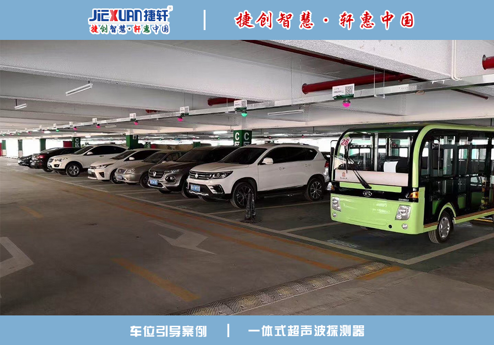 車位引導(dǎo)案例