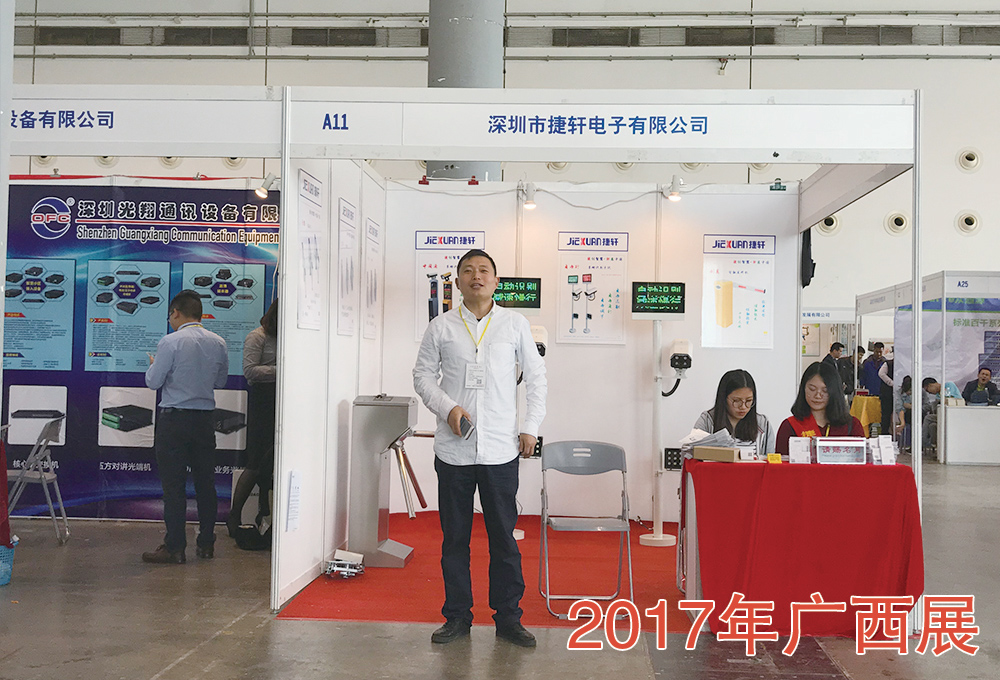 捷軒電子參加2017全國安博會(huì)巡展