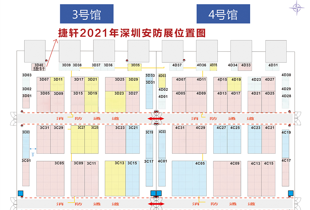 捷軒與您相約 —— 2021年深圳安博會 —— 不見不散