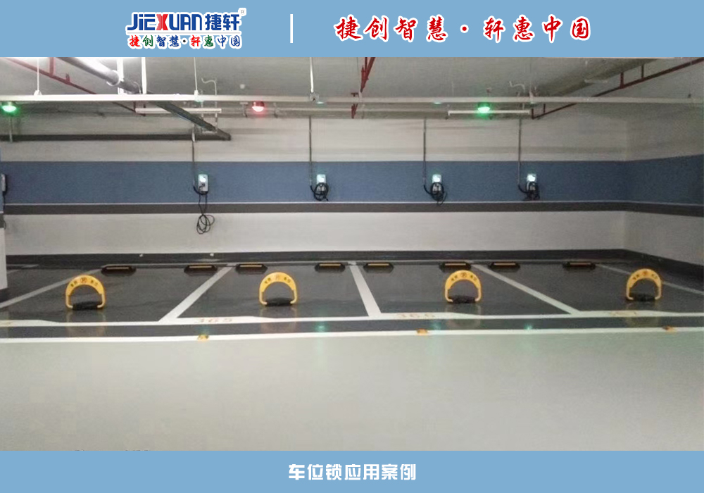 車位鎖