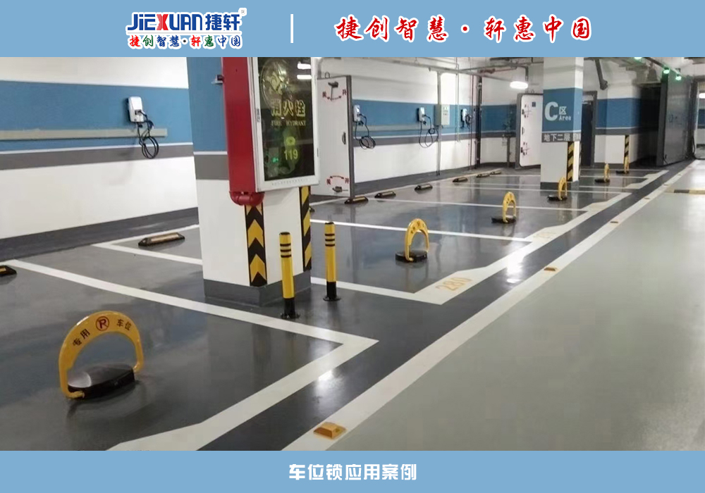 車位鎖