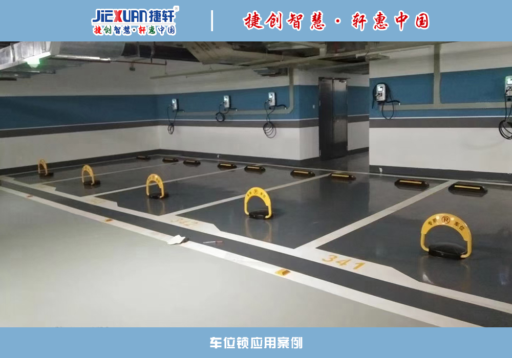 車位鎖