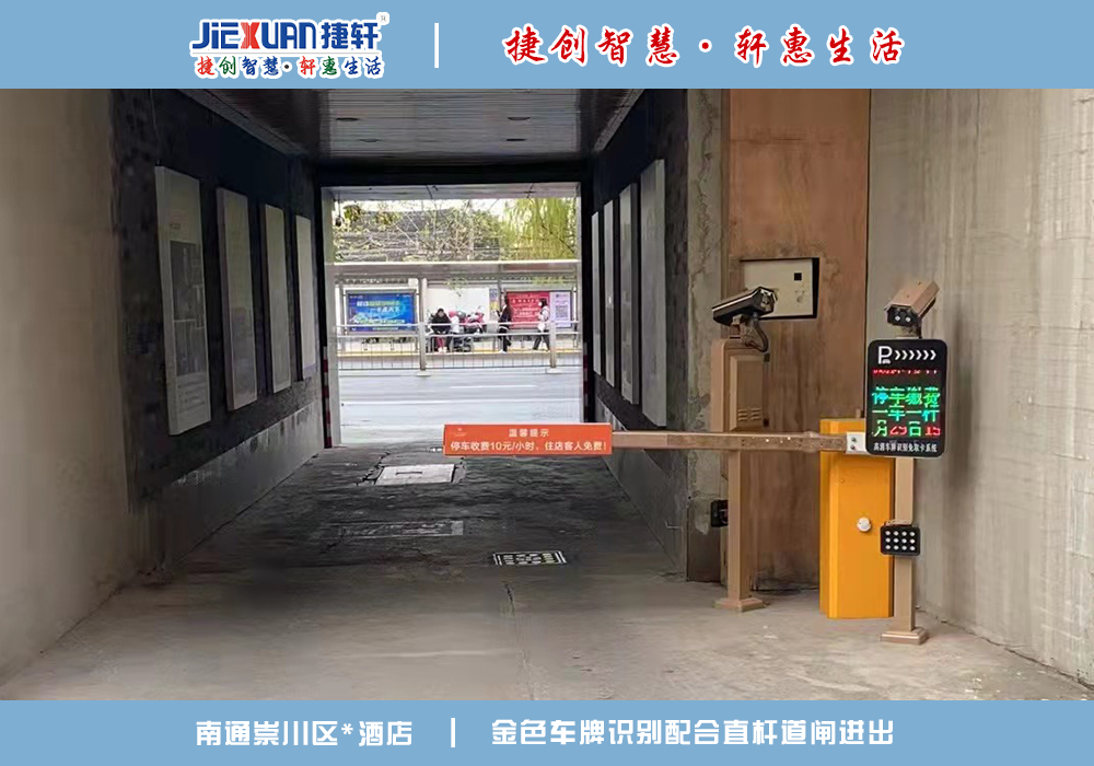 南通XX酒店——車牌識(shí)別案例