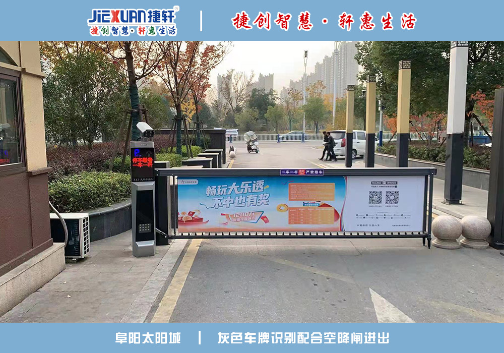 阜陽XX小區(qū)——車牌識(shí)別案例