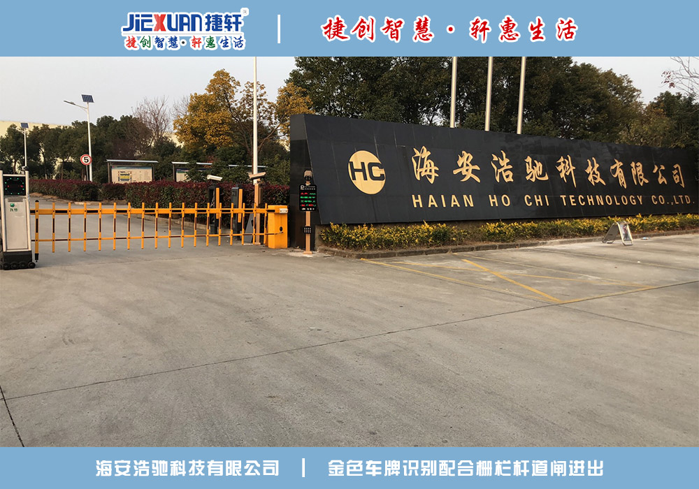 海安XX公司——車牌識(shí)別案例