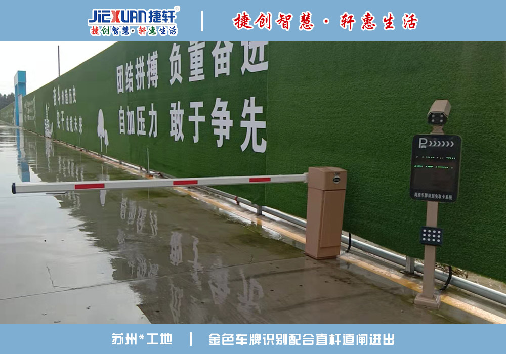 蘇州XX工地——車牌識(shí)別案例