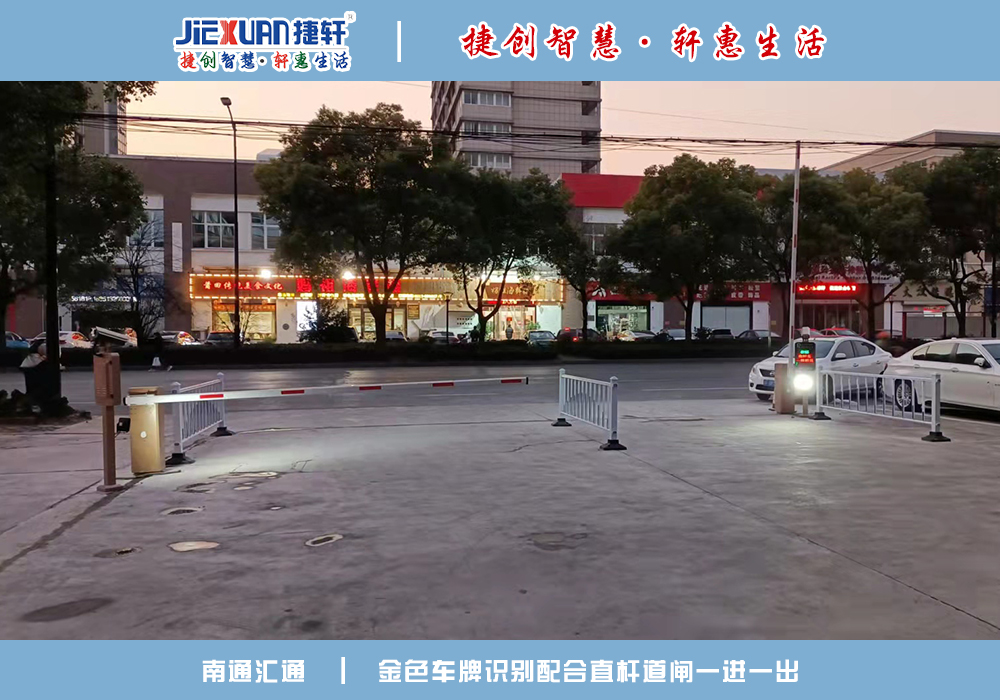 南通XX小區(qū)——車牌識(shí)別案例