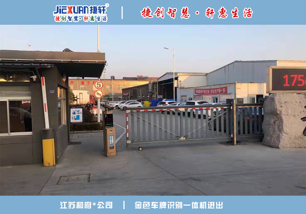 江蘇XX公司——車牌識別案例