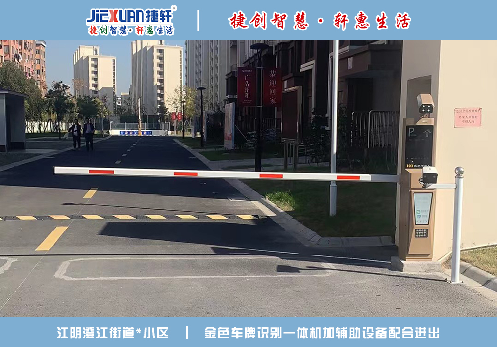 江陰XX小區(qū)——車牌識別案例