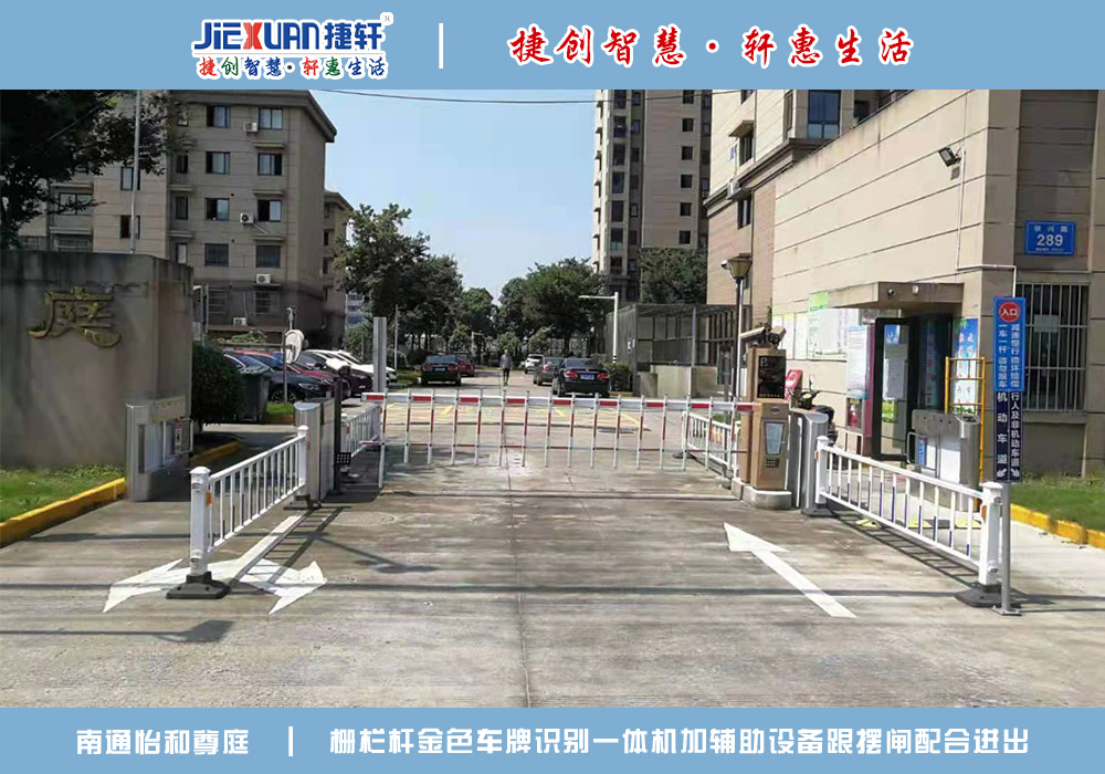 南通XX小區(qū)——車牌識別案例