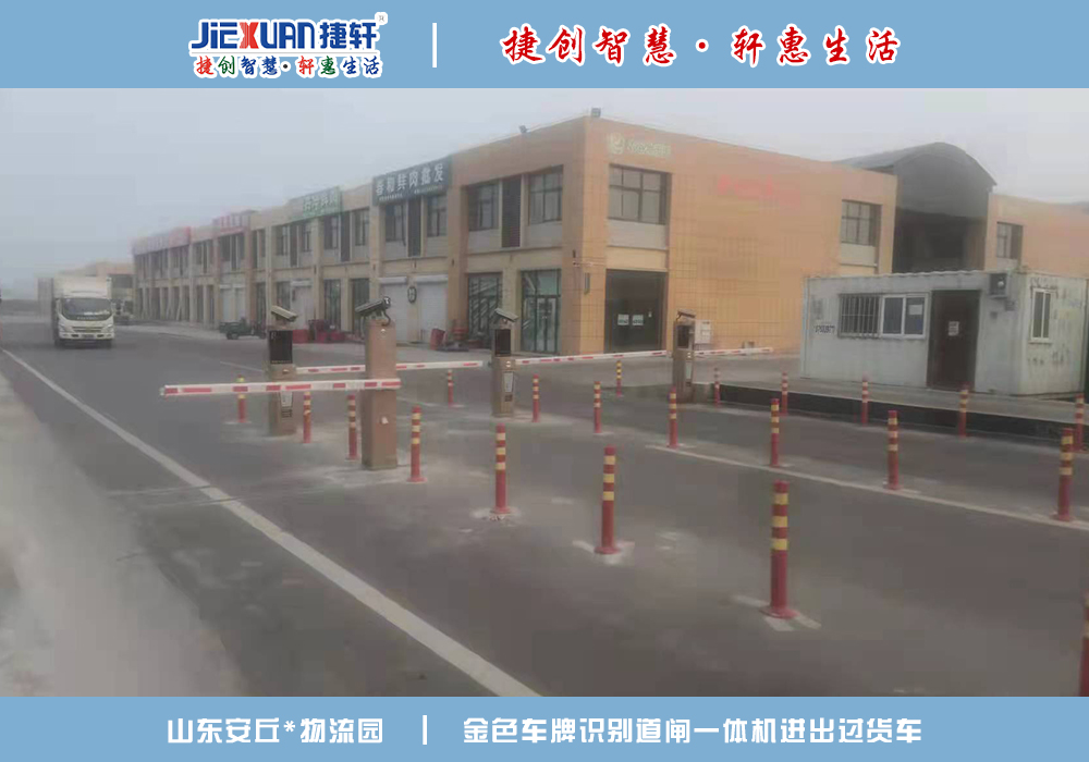 山東XX物流園——車牌識別案例