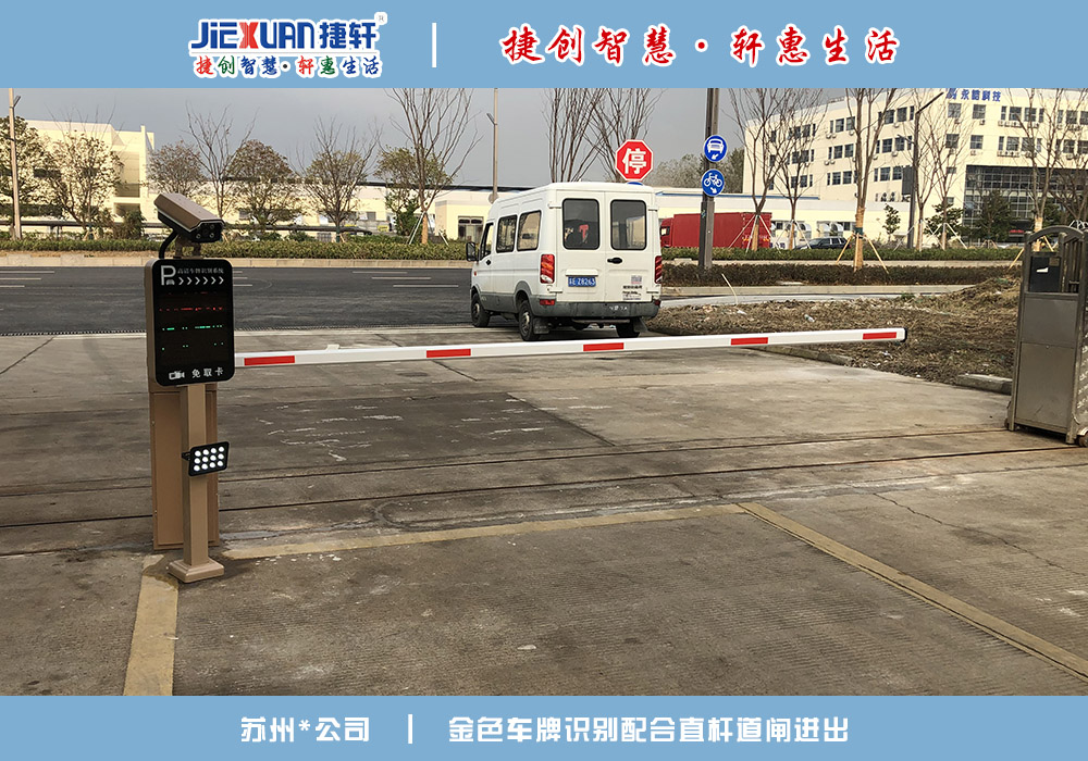 蘇州XX公司——車牌識別案例