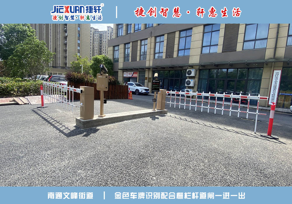 南通XX街道——車牌識別案例