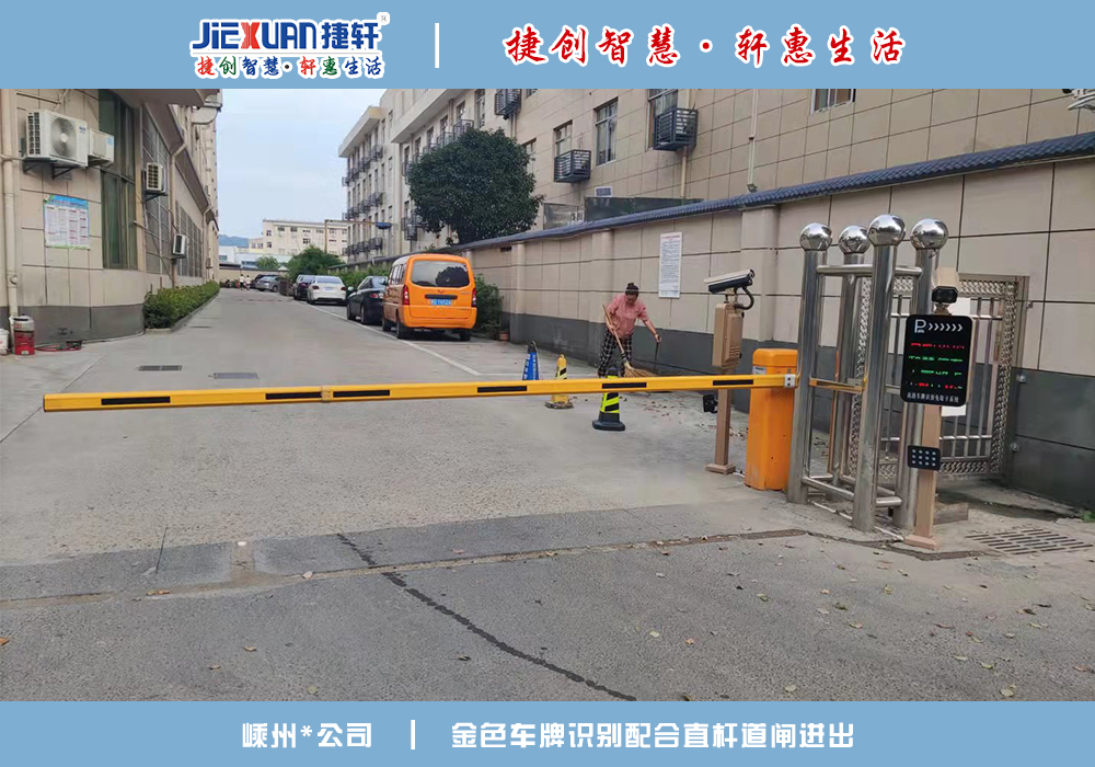 嵊州XX公司——車牌識別案例