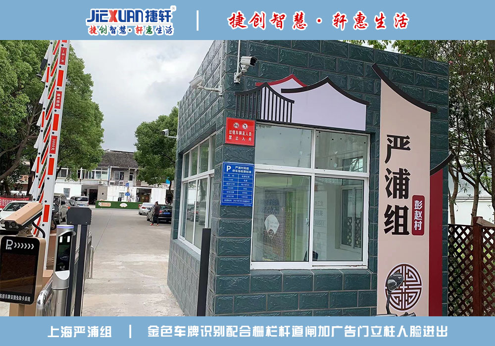 上海XX村——車牌識別案例