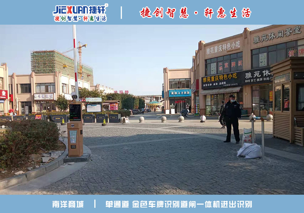 南洋商城——車牌識別案例