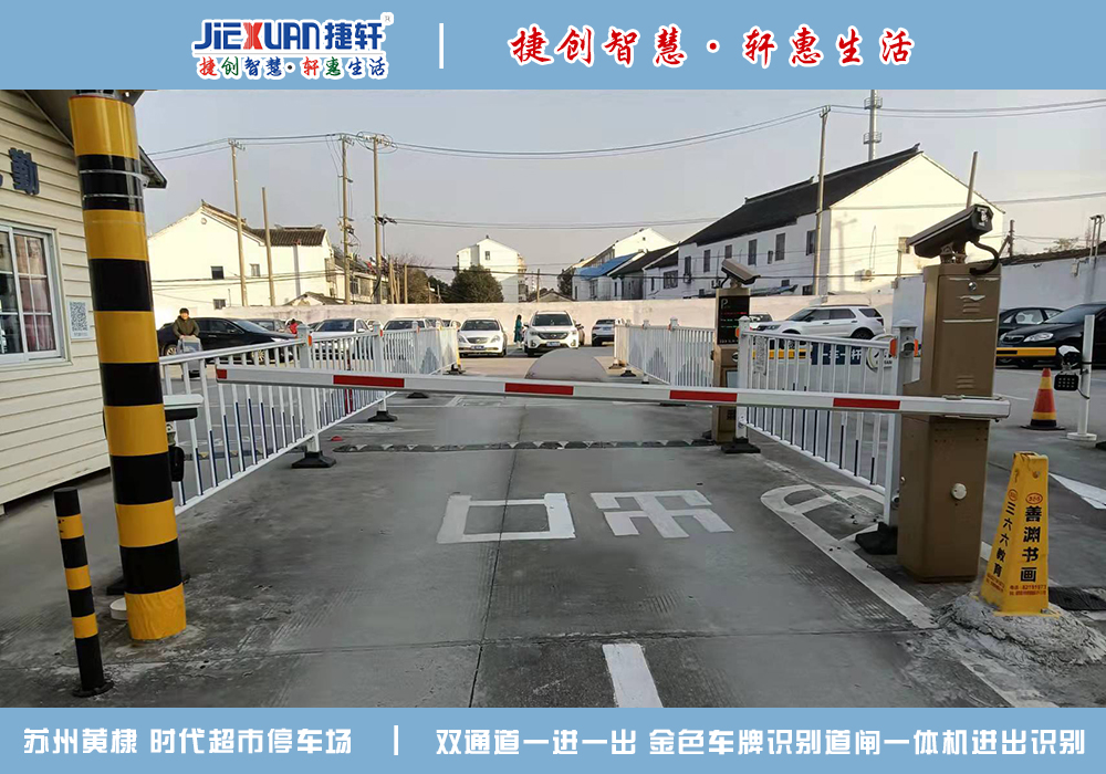 蘇州XX超市——車牌識別案例