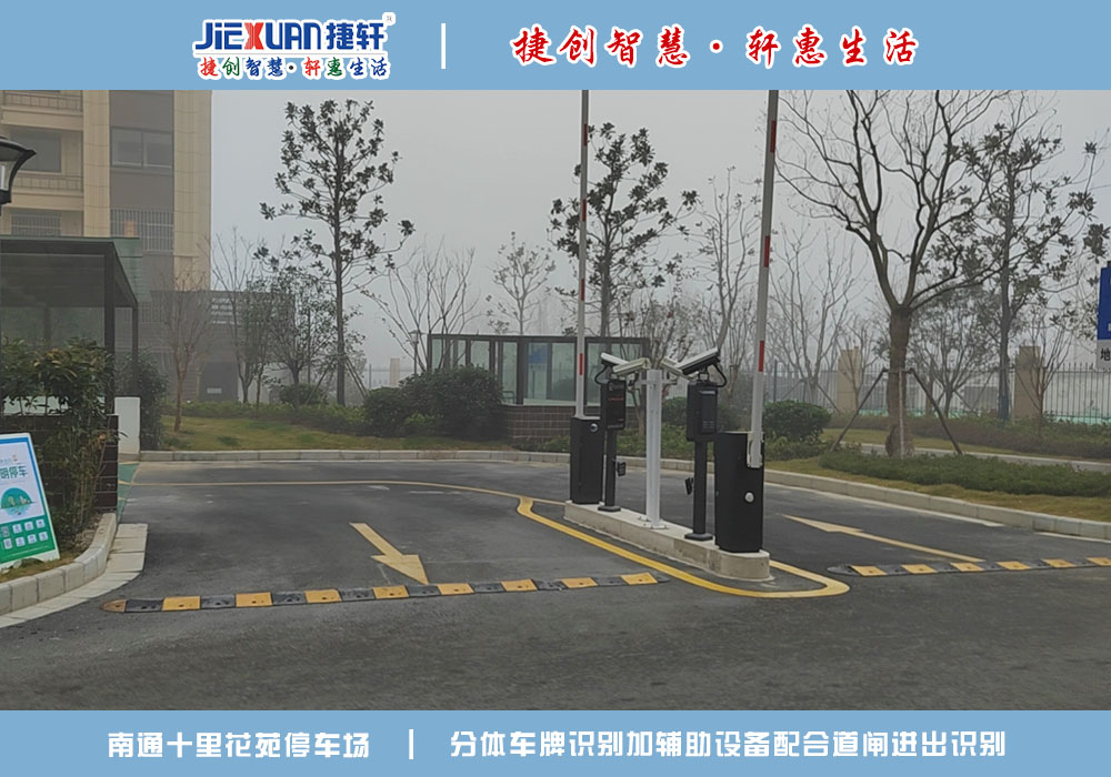 南通XX小區(qū)——車牌識別案例