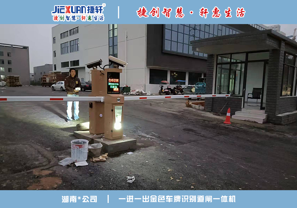 湖南XX公司——車牌識別案例