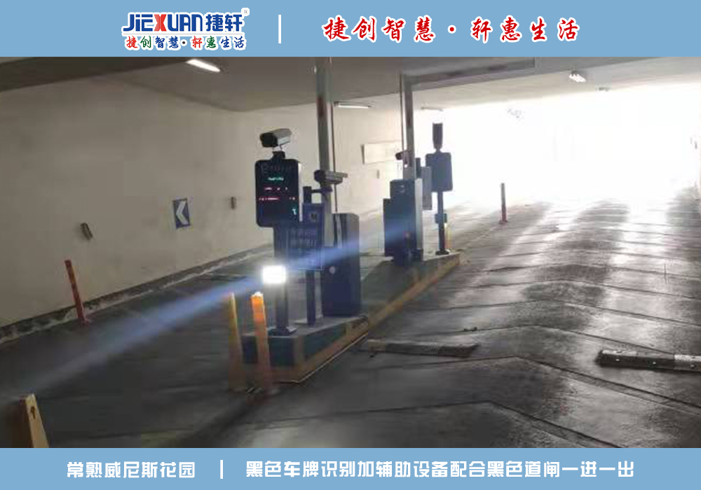 常熟XX停車場——車牌識別案例