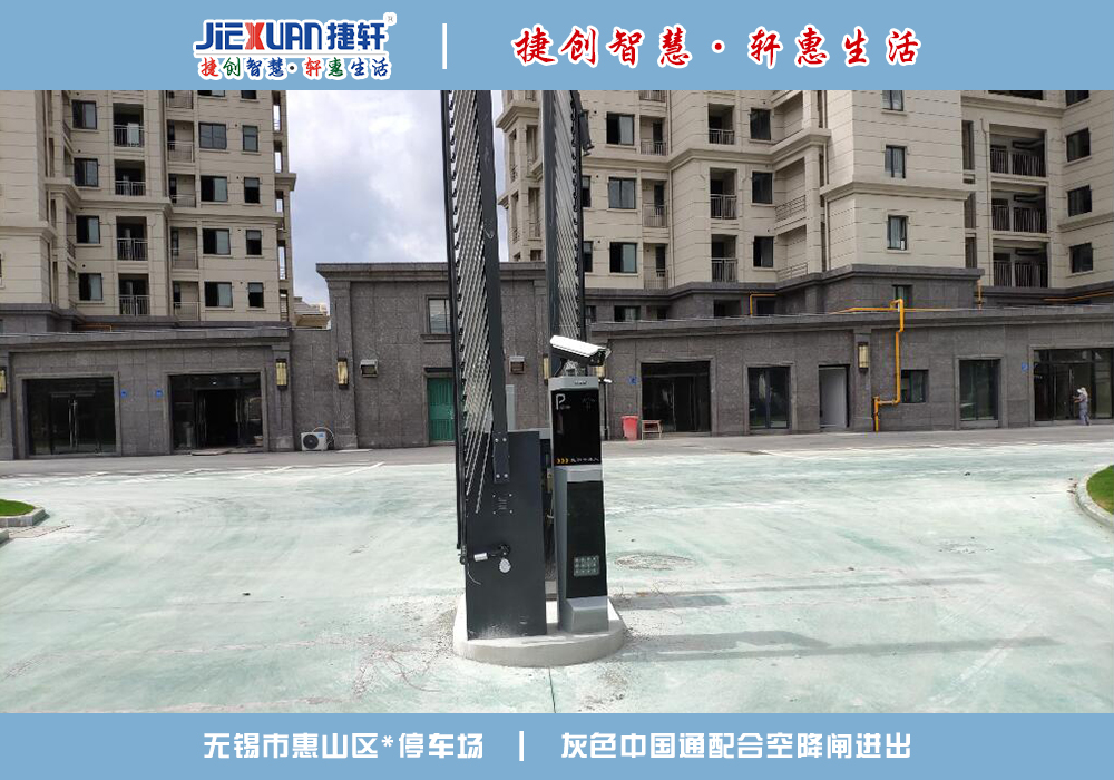 無錫XX停車場——車牌識別案例