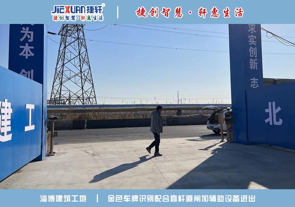 淄博XX工地——車牌識別案例