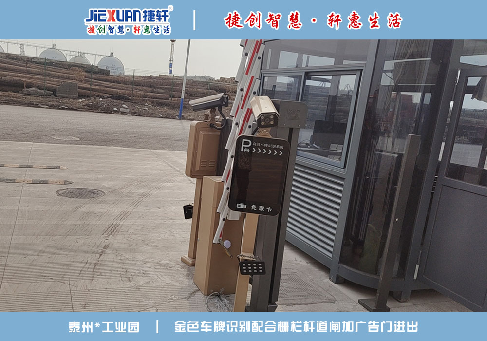 泰州XX工業(yè)園——車牌識別案例
