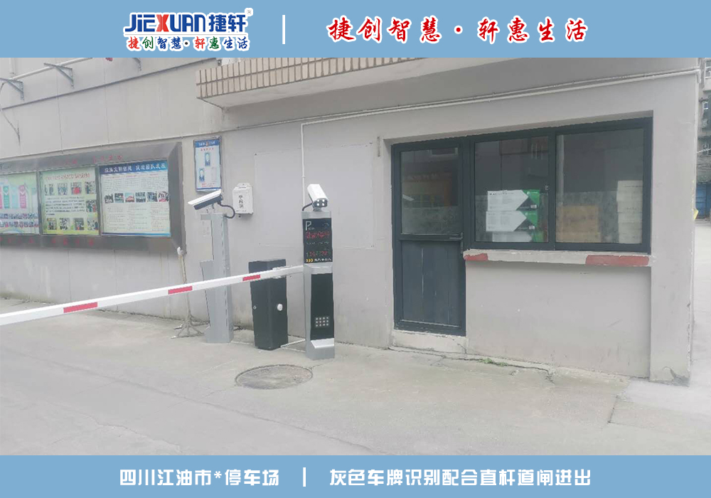 四川XX停車場——車牌識別案例
