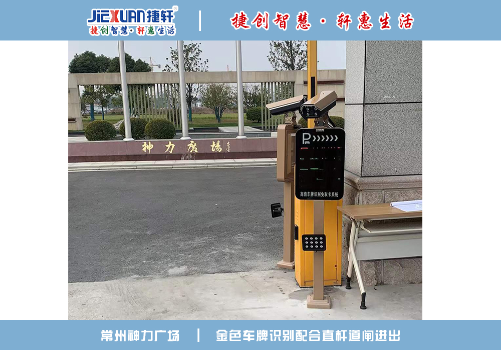 常州XX廣場——車牌識別案例