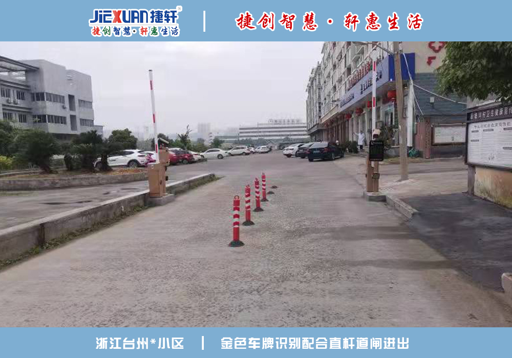 臺州XX小區(qū)——車牌識別案例