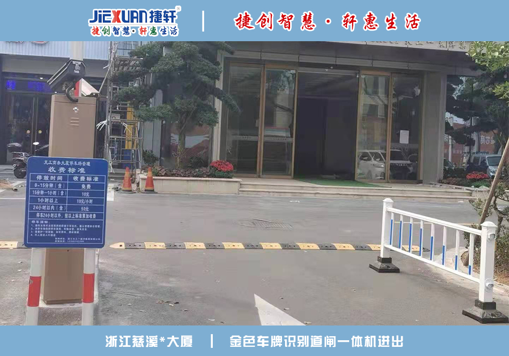 慈溪XX大廈——車牌識(shí)別案例