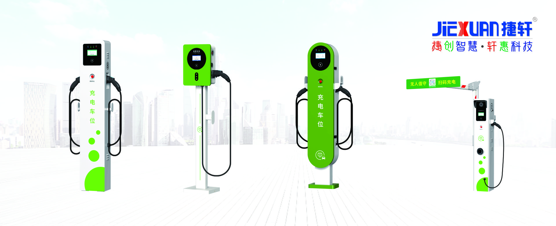 充電樁